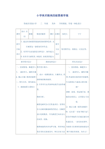 小学美术精美的邮票教学案