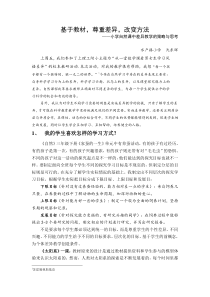 小学自然学科差异教学的策略与思考