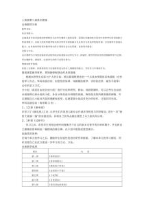 小学美术第三册电子教案