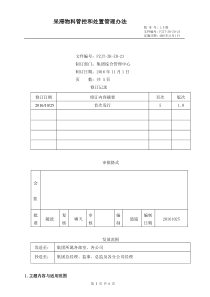 大型集团呆滞物料处置管理办法10版