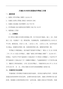 大城红木木材交易基地冬施方案1