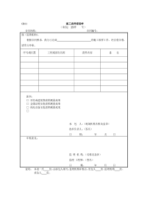 大堤测量表格