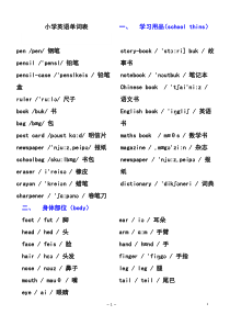 小学英语单词分类表带音标特别排版整理