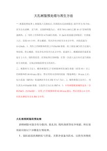 大孔树脂的处理和再生
