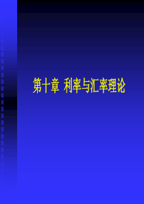 金融学C10-14-社科部
