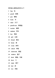 小学英语四会单词汇总