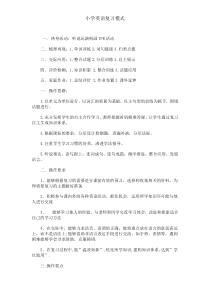 小学英语复习模式