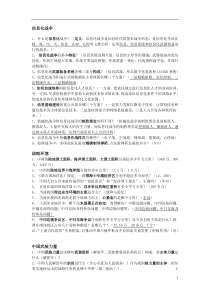 大学军理课考试资料(详细)