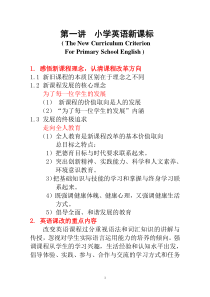 小学英语新课程理念与创新2