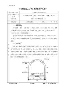 大学城联络通道二衬钢筋交底