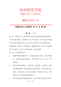 大学学生会章程字1号