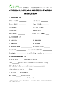 小学英语知识点总结小升初英语试题训练小学英语毕业试卷(附答案)1