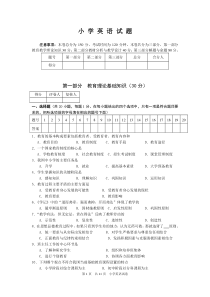 小学英语职称考试