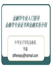 金融学专业入门指导