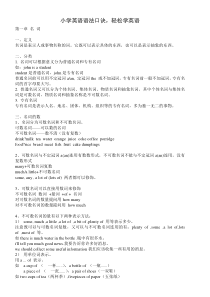 小学英语语法口诀
