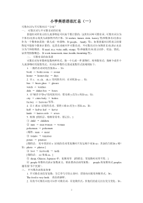 小学英语语法汇总