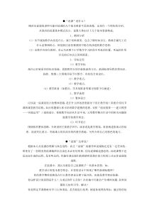 小学英语说课稿