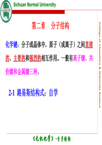 大学有机化学第五版第二章Chapter2分子结构