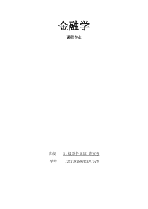 金融学作业