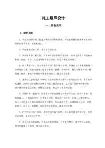 大学校园景观绿化工程施工组织设计