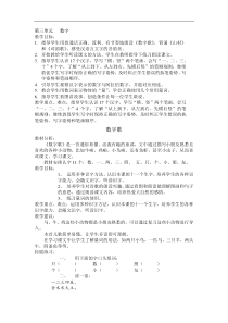 小学语文(北师大版)一年级上册教学设计第三单元数字
