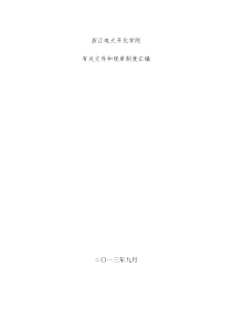 大学权力清单和责任清单制度
