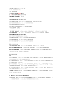 大学毛概考试重点