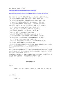 金融学参考书