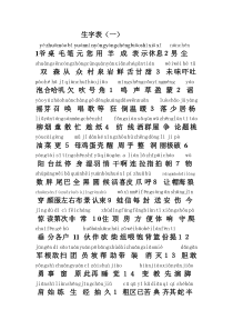 小学语文S版一年级下册生字表