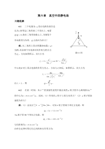 大学物理A第六章习题选解