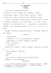 小学语文一年级70篇课外阅读+30篇阅读训练