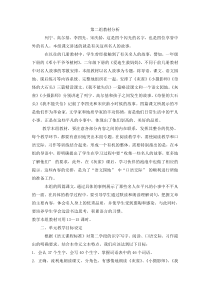 小学语文三年级(上册)第二组教材分析