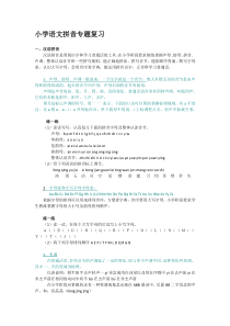 小学语文专题复习