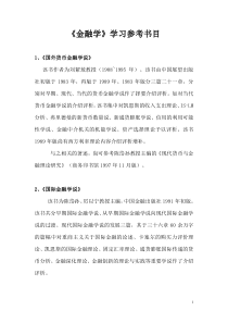 金融学学习参考书目