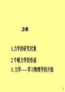 大学物理力学.