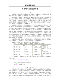 小学语文五年级阅读技巧训练与答案