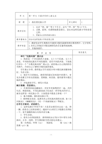 小学语文三年级下册第一单元电子备课