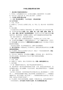 小学语文六年级(上册)重点课文知识点梳理