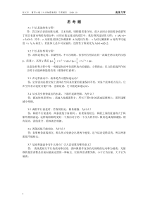 大学物理教程第3章习题答案