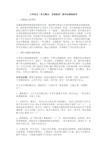 小学语文单元整合