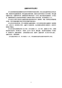 金融学本科专业简介