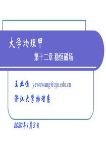 大学物理第十二章.