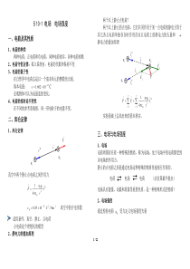 大学物理第十章讲义