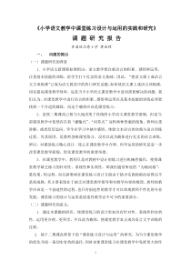 小学语文教学中课堂练习设计与运用的实践和研究