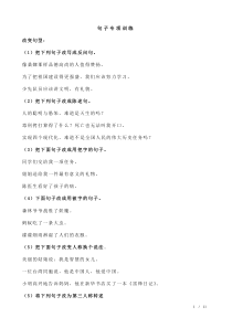 小学语文总复习_句子专项训练(答案)