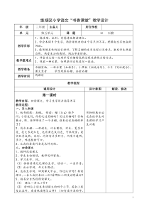 小学语文教学设计-石榴