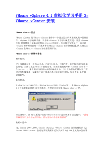 VMware vSphere 41虚拟化学习手册3：VMware vCenter安装