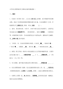 小学语文教师素养大赛知识素养测试题1