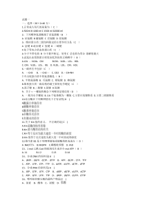大学生化试题