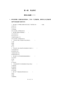 金融学第6章 商业银行